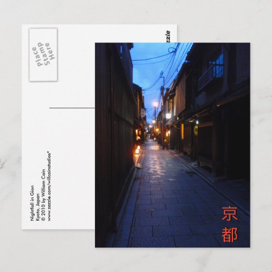 祇園の夜 ポストカード (正面/裏面)