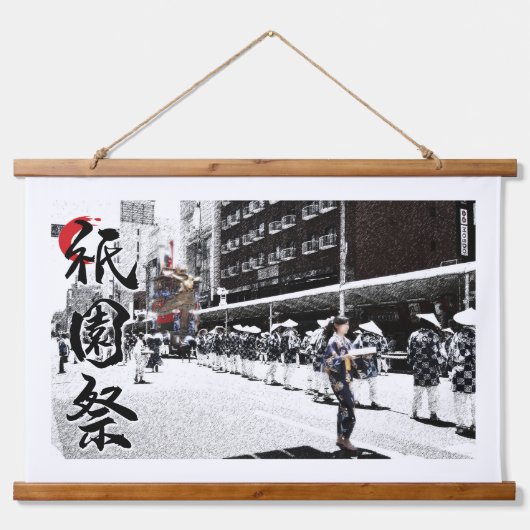 祇園祭フェスティバル 吊り下げ型タペストリー (正面)