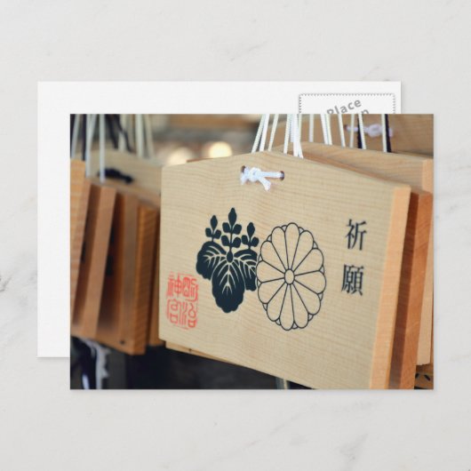 祈りの言葉プラーク：明治神宮，東京 ポストカード (正面/裏面)