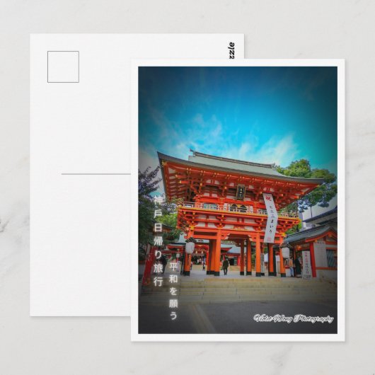 祈りの言葉 ポストカード (正面/裏面)