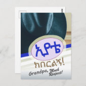 祖父エチオピアへのアムハラ語のプレゼント ポストカード (正面/裏面)