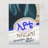 祖父エチオピアへのアムハラ語のプレゼント ポストカード (正面)