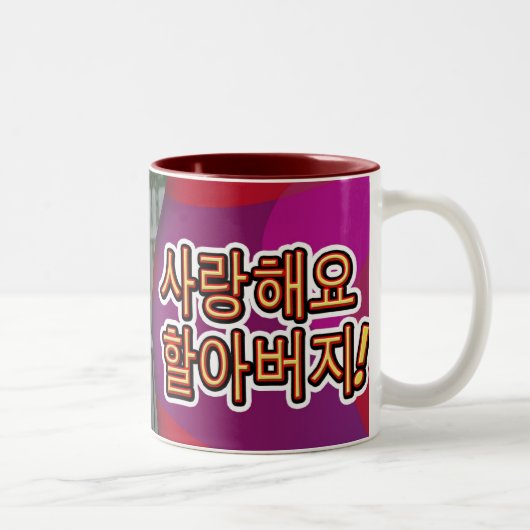 祖父母mug1 ツートーンマグカップ (右)