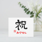 祝·めでたし(印付) ポストカード (スタンド正面)
