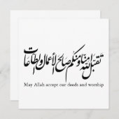 神が私たちの行いと礼拝を受け入れてくださいますように 招待状 (正面/裏面)