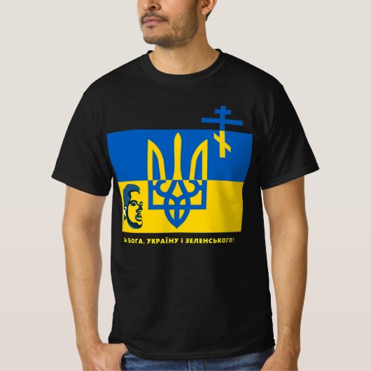神とウクライナとゼレンスキー のために!Tシャツ Tシャツ (正面)
