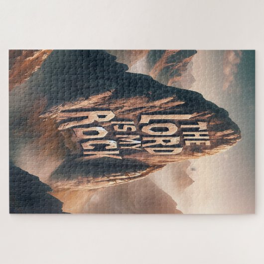 神の宣言：主は私の岩 ジグソーパズル (横)