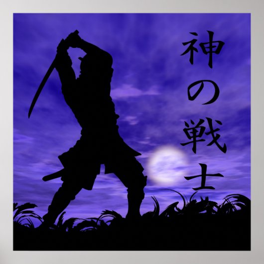 神の戦士 ポスター (正面)