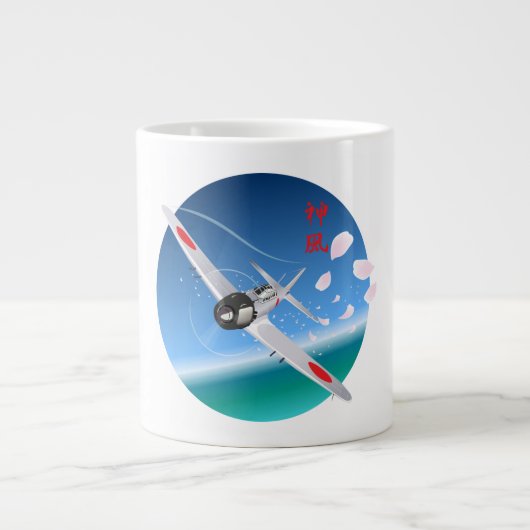 神の風 ジャンボコーヒーマグカップ (正面)