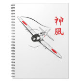 神の風 ノートブック (正面)