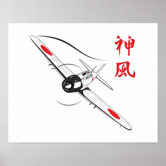 神の風 ポスター (正面)