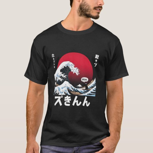 神奈川沖浪裏 おもしろ ミーム ブルッ 日本の S Tシャツ (正面)
