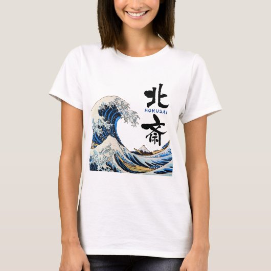 神奈川沖浪裏、北斎の素晴らしい波、Hokusai、Ukiyo-e Tシャツ (正面)