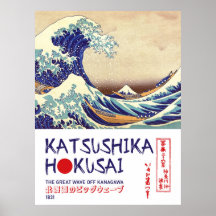 神奈川沖浪裏 - 日本美術プリント
