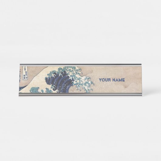 『神奈素晴らし川の波』 デスクネームプレート (正面)