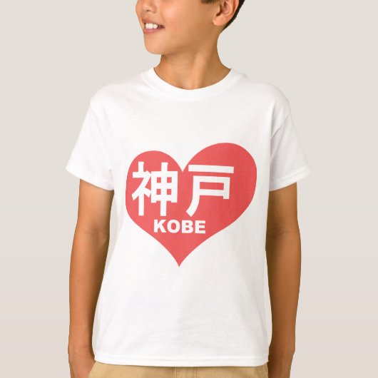 神戸ハートキッズスウェットシャツ Tシャツ (正面)