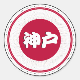神戸市プライドエンブレム - 日本のアイデンティティ ラウンドシール