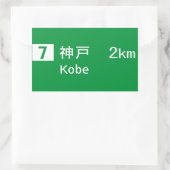 神戸道路標識 長方形シール (バッグ)