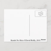 神田の下 ポストカード (裏面)