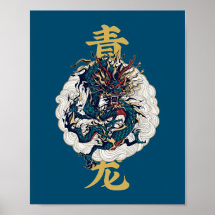 神秘中国の動物Qinglong Azure Dragon ポスター