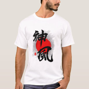 神風神風書道芸術 Tシャツ