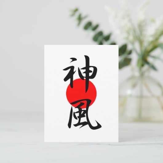 神風 – 神風 ポストカード (スタンド正面)