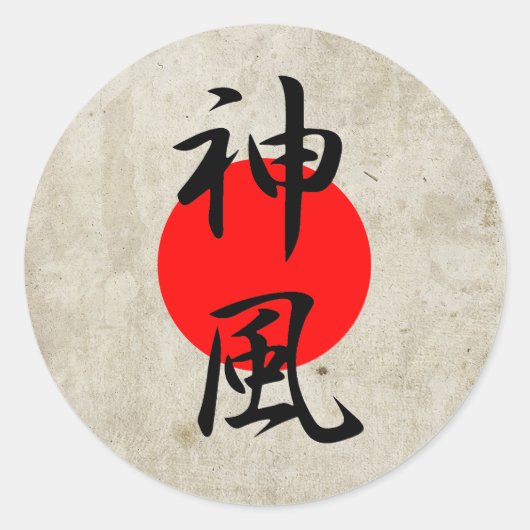 神風 – 神風 ラウンドシール (正面)