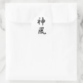 神風 – 神風 ラウンドシール (バッグ)
