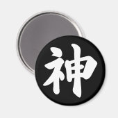 神[日本の漢字] マグネット (正面/裏面)