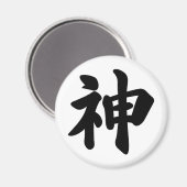 神[日本の漢字] マグネット (正面/裏面)