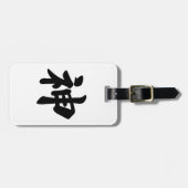 神[日本の漢字] ラゲッジタグ (正面横)
