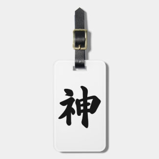 神[日本の漢字] ラゲッジタグ