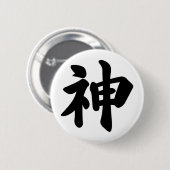 神[日本の漢字] 缶バッジ (正面&裏面)