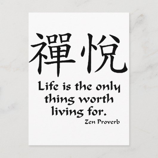 禅の喜び-生命 ポストカード (正面)