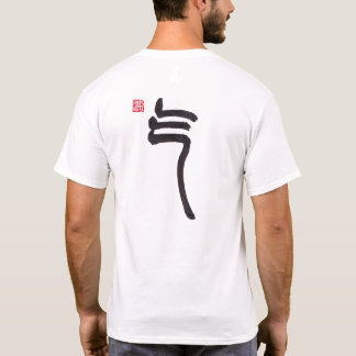 禅の書道氣Tシャツ | 中国のエネルギーを表現したTシャツ Tシャツ