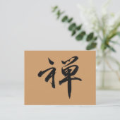禅の漢字 ポストカード (スタンド正面)