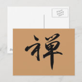 禅の漢字 ポストカード (正面/裏面)