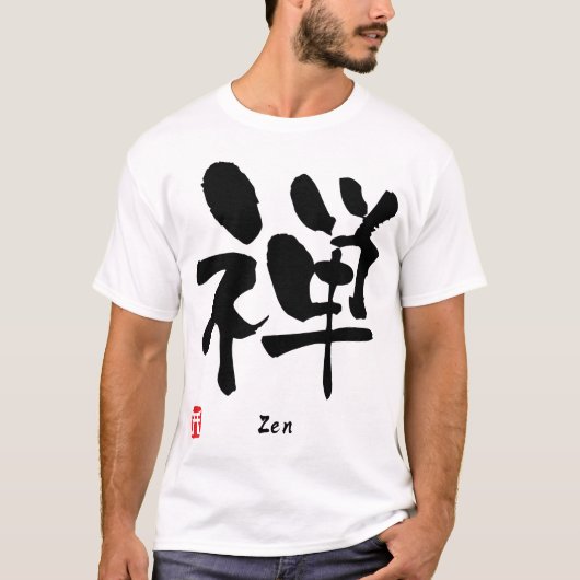 禅の漢字 Tシャツ (正面)