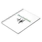 禅の記号を持つバッタ ノートブック (左側)