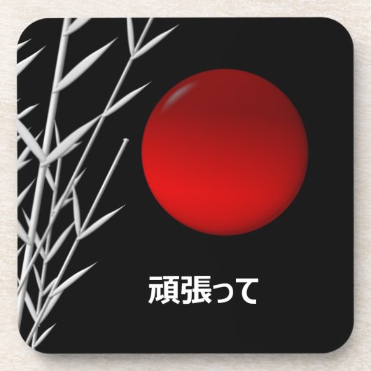 禅アート，幸運パーソナライズされた, コースター (正面)