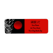 禅アート，幸運パーソナライズされた, ラベル (正面)