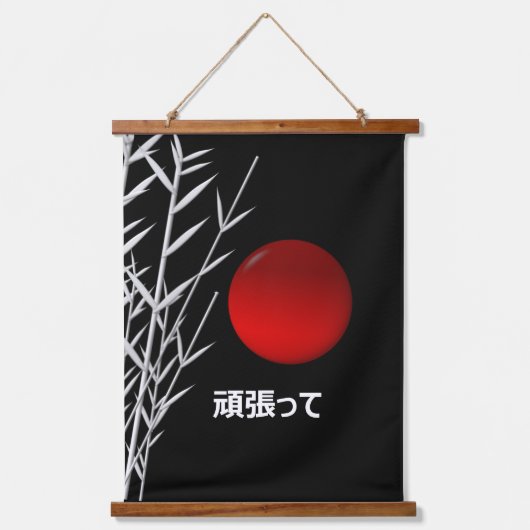 禅アート,幸運パーソナライズされた, 吊り下げ型タペストリー (正面)