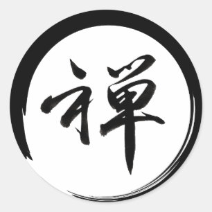 禅シンボル付き円窓記号 ラウンドシール