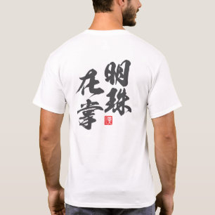 禅ミニマルデザイン『明寿在書』知恵 Tシャツ