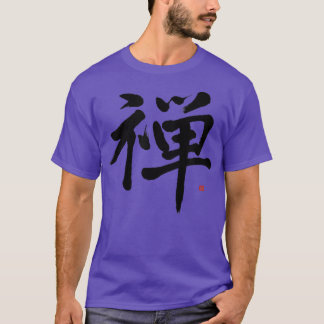 禅漢字活躍禅日本の禅 Tシャツ