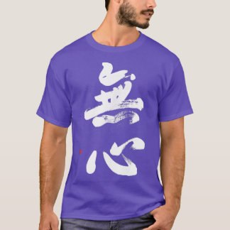 禅無心書道日本の漢字武士道マート Tシャツ