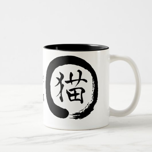 禅猫の円のマグB/W ツートーンマグカップ (右)