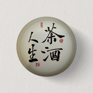 禅&ダオ書道 缶バッジ