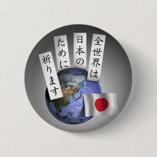 禅Sekai (全世界は日本のために祈ります) 缶バッジ