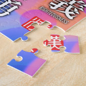福と調和の漢字 ジグソーパズル (側面)
